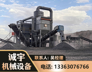 临沂新一代脱硫排矸选煤设备